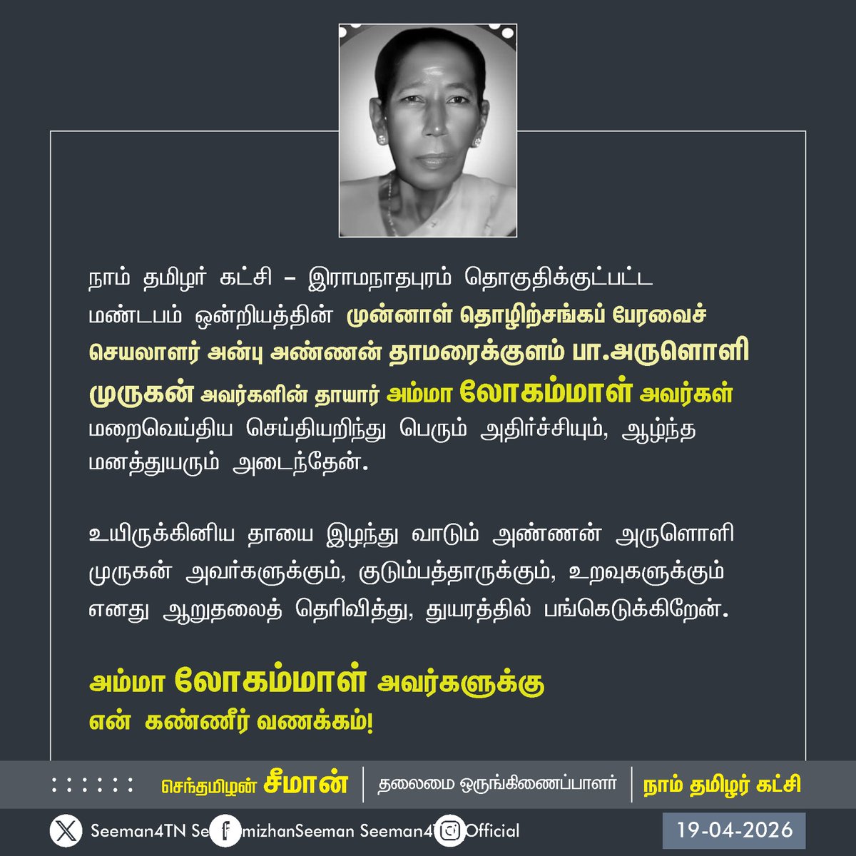செந்தமிழன் சீமான் tweet media