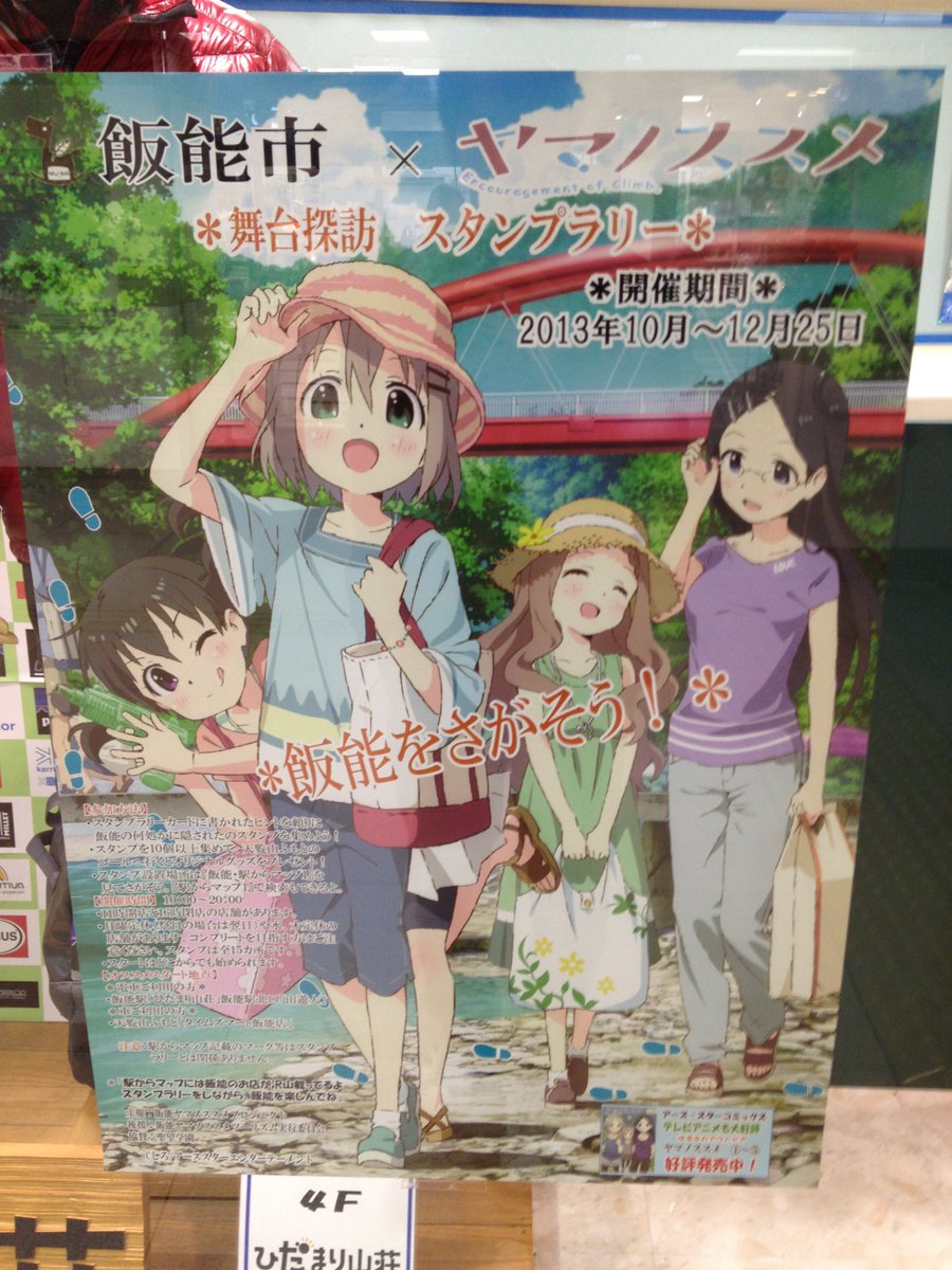 ヤマノススメのイベント行ったなぁ 懐かしい