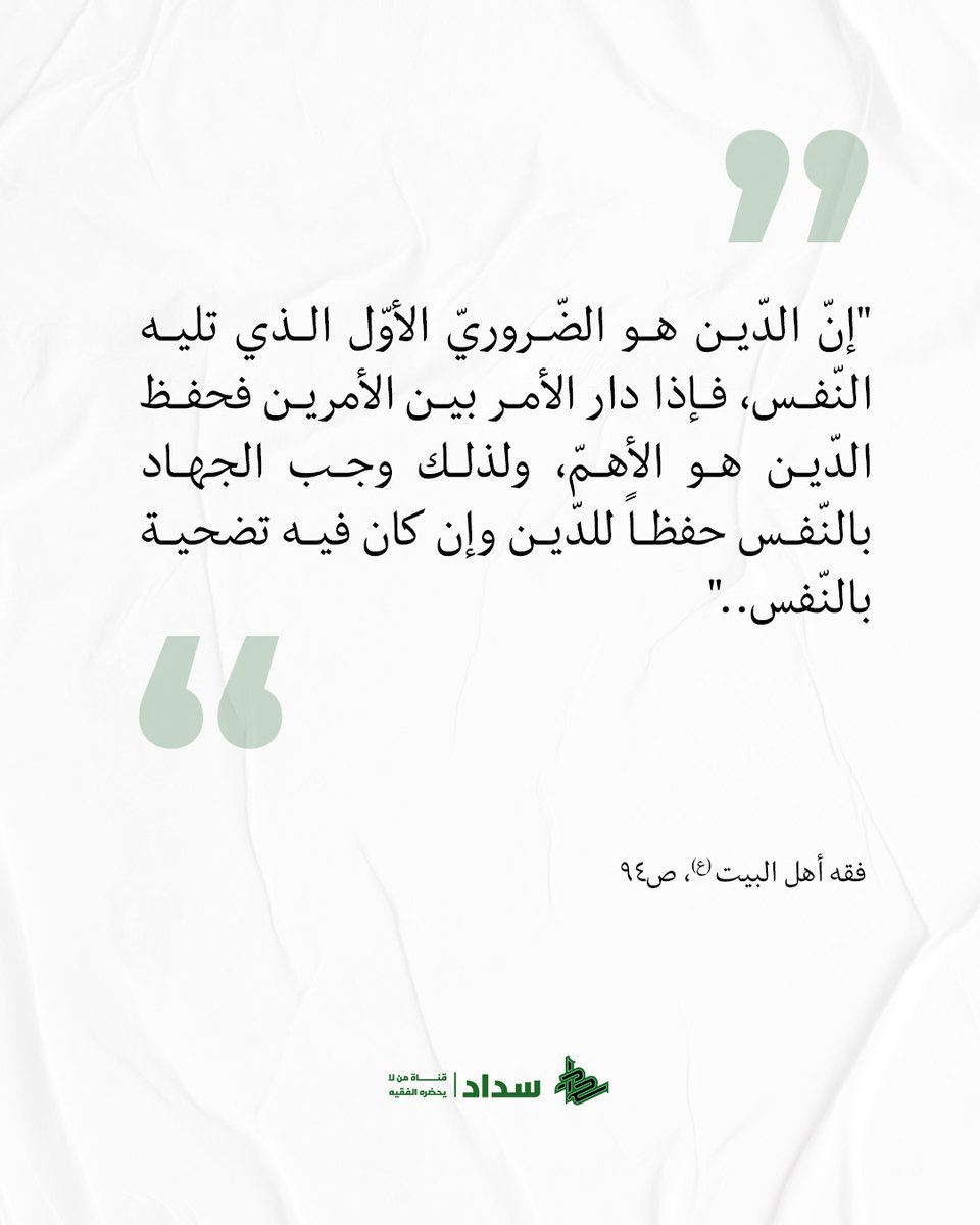 qanatsadad's tweet photo. حفظ الدّين هو الأهمّ! - آية الله العظمى الشيخ جعفر السبحاني.. https://t.co/BM0yXFZsZU