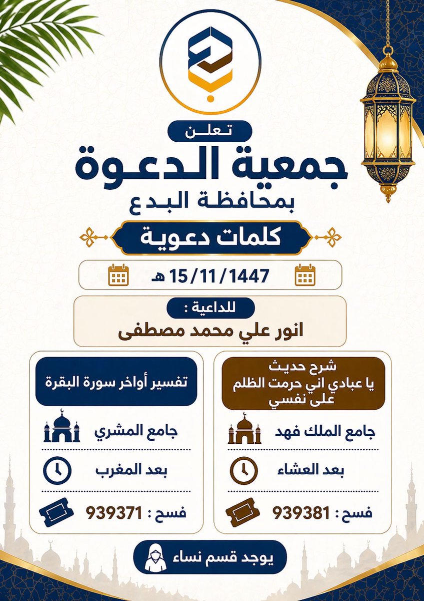 جمعية الدعوة والإرشاد في البدع tweet media