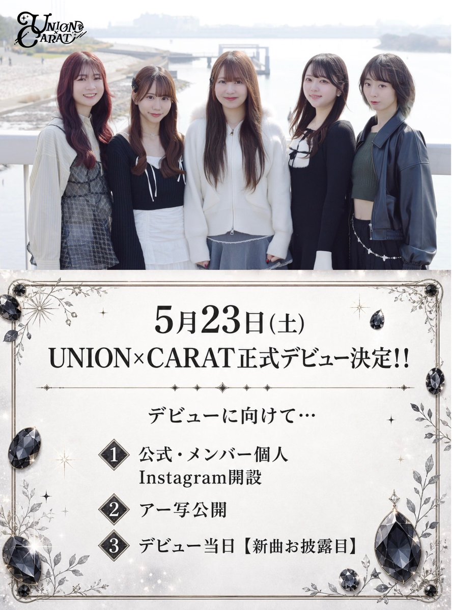 UNION×CARAT【5月23日(土)デビューライブ】 tweet media