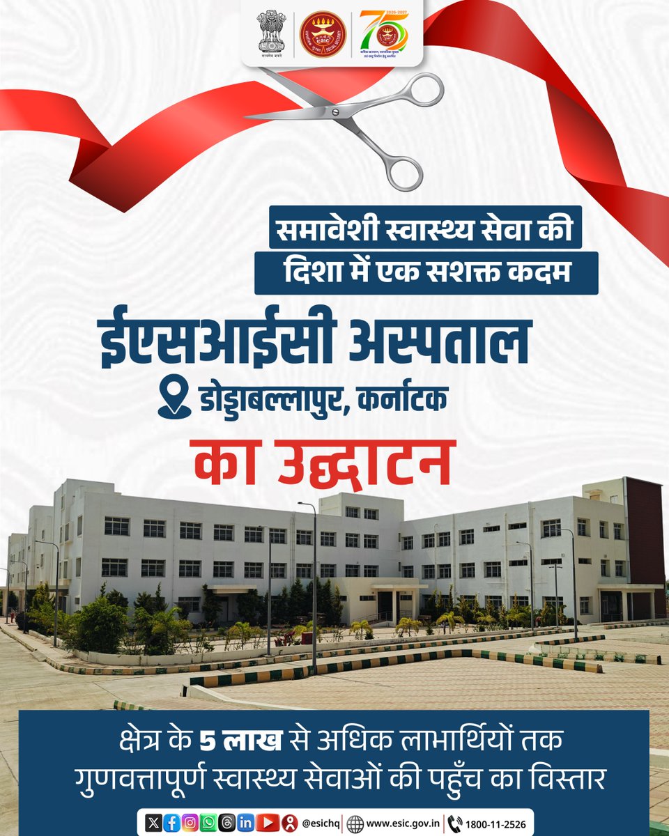 ESIC - Employees' State Insurance Corporation tweet media