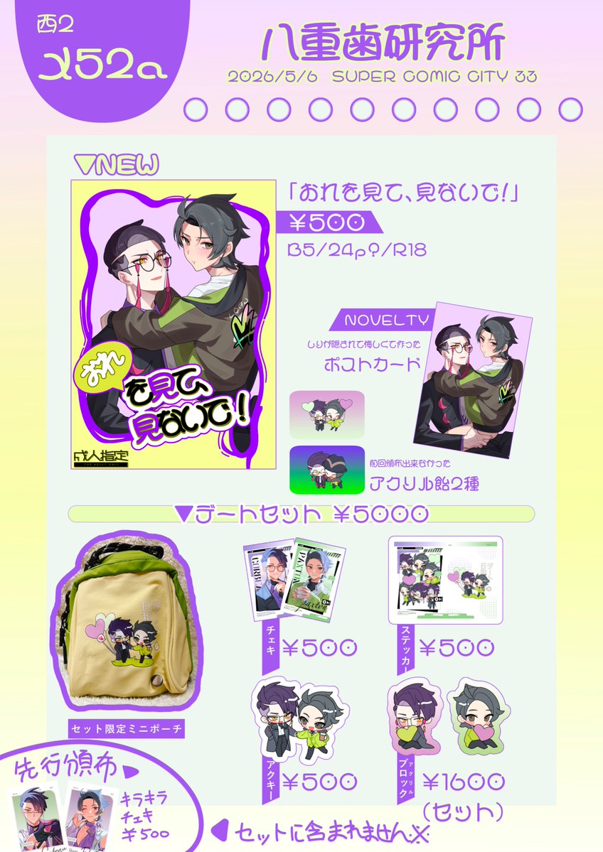 降臨▶︎5/6西2メ52a tweet media