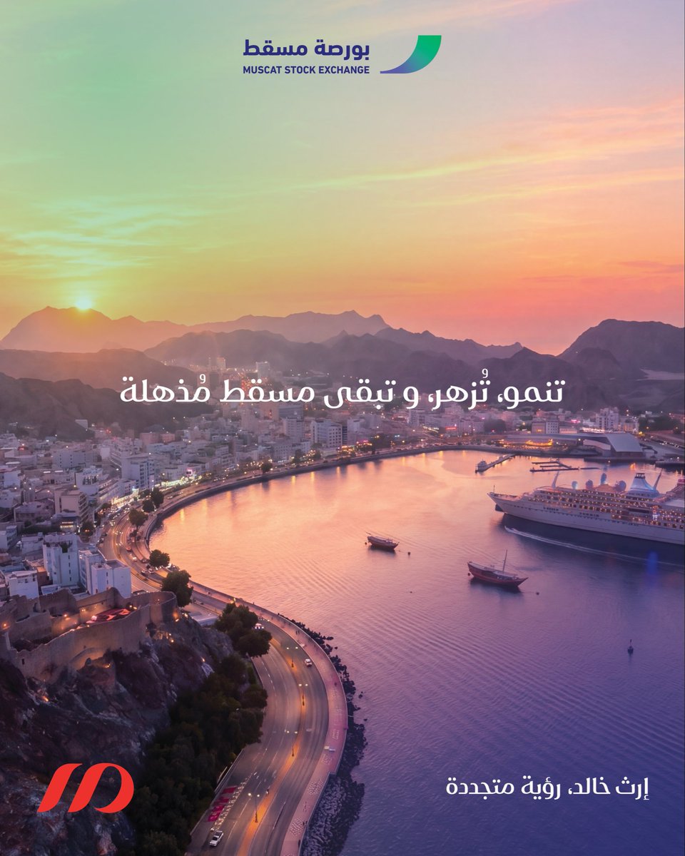 بورصة مسقط Muscat Stock Exchange tweet media