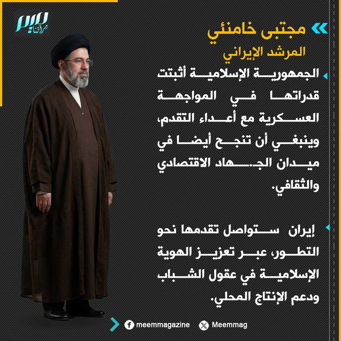مجلة ميم.. مِرآتنا tweet media
