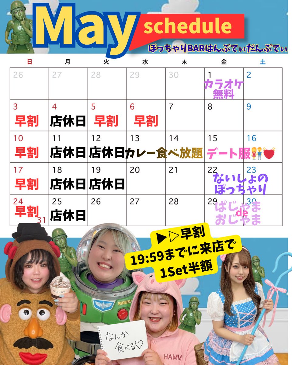 【公式】ぽっちゃりBARはんぷてぃだんぷてぃ@西川口 tweet media