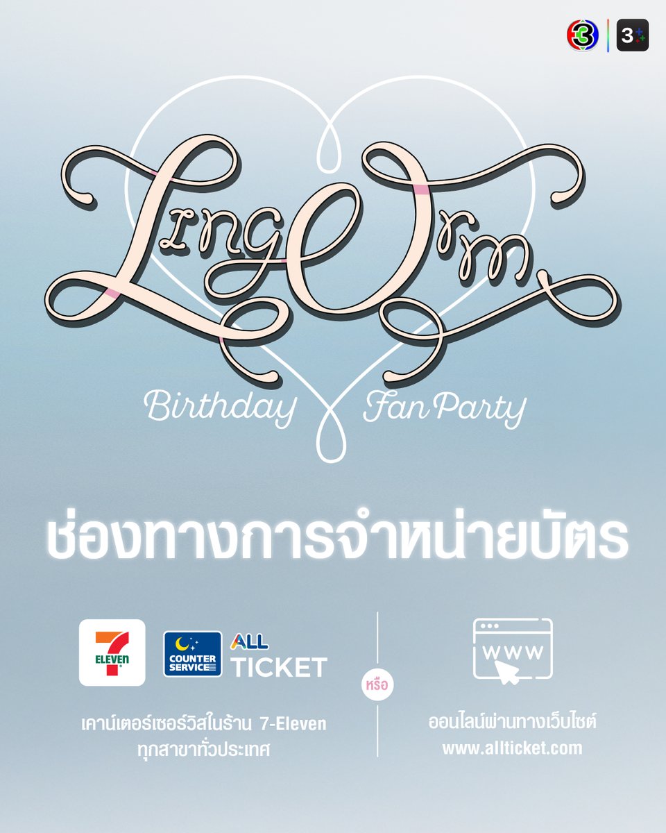LingOrm CH3 Official tweet media
