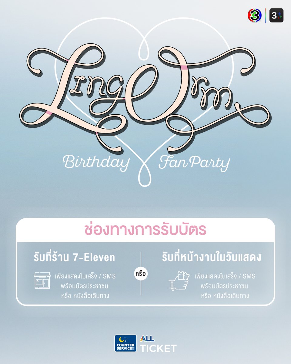 LingOrm CH3 Official tweet media