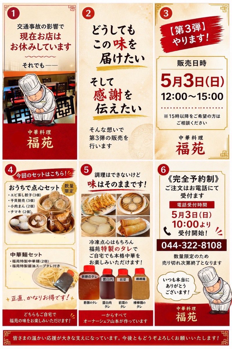 #w中華料理福苑 です👨‍🍳

／
第３段特別販売』のお知らせ
＼

【販売日時】
📅 5月3日（日）
🕛 12:00〜15:00
※時間外はご相談ください

🥟 冷凍点心
🥢 福苑特製のタレ
🍜 特製中華麺セット

ご自宅で福苑の味をぜひお楽しみください。

『中華料理 福苑 のブログ』
➡️ ameblo.jp/chuuka-fukuen8…