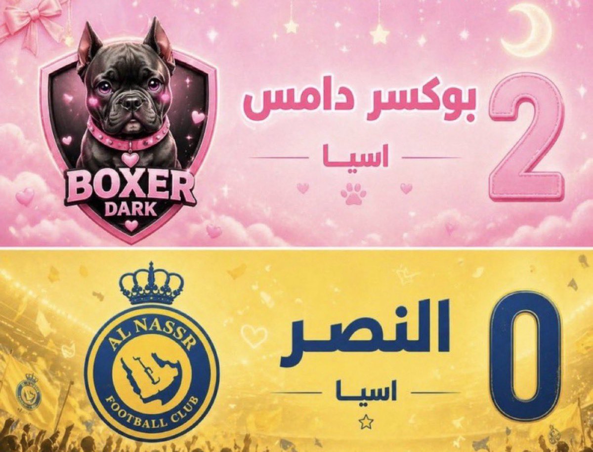 ابو حمدان النخبويتين 🏆🏆 tweet media