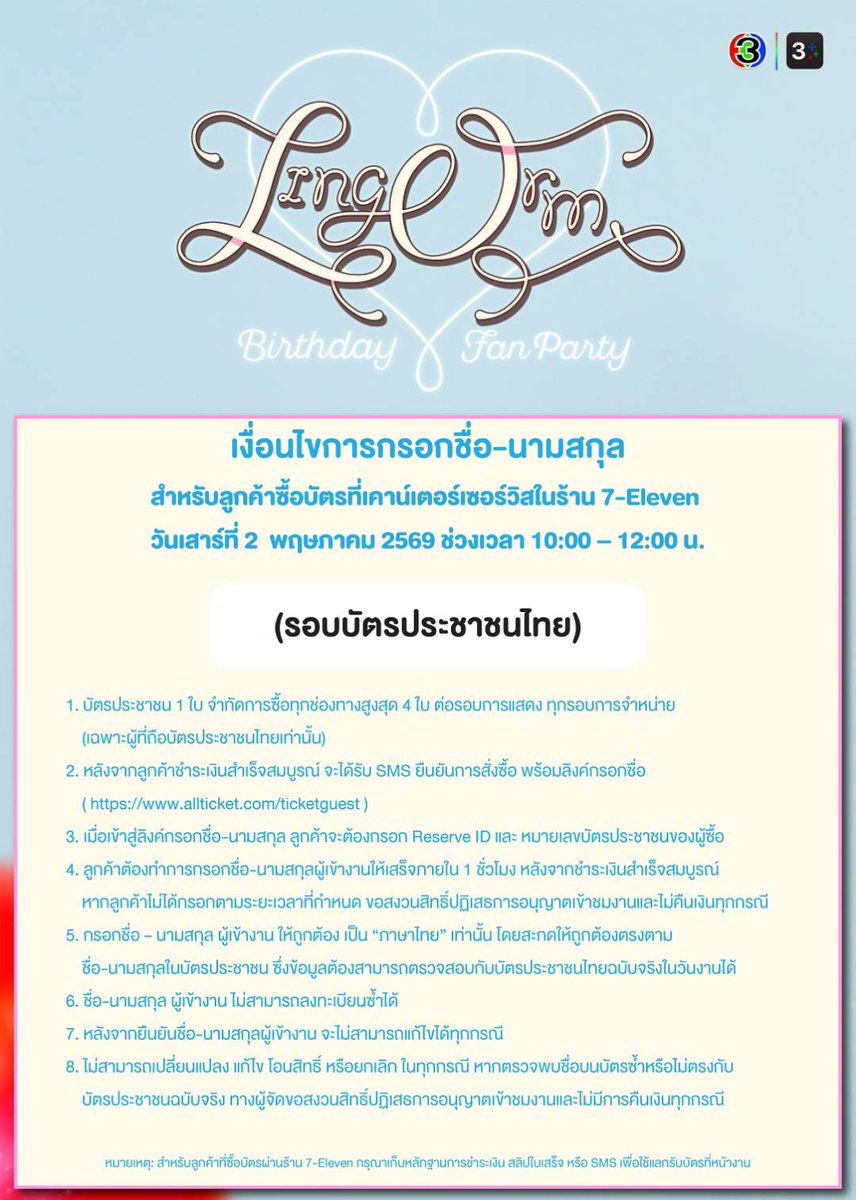 LingOrm CH3 Official tweet media