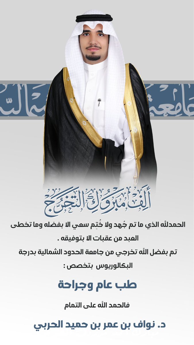 ابونواف عمر بن حميد tweet media