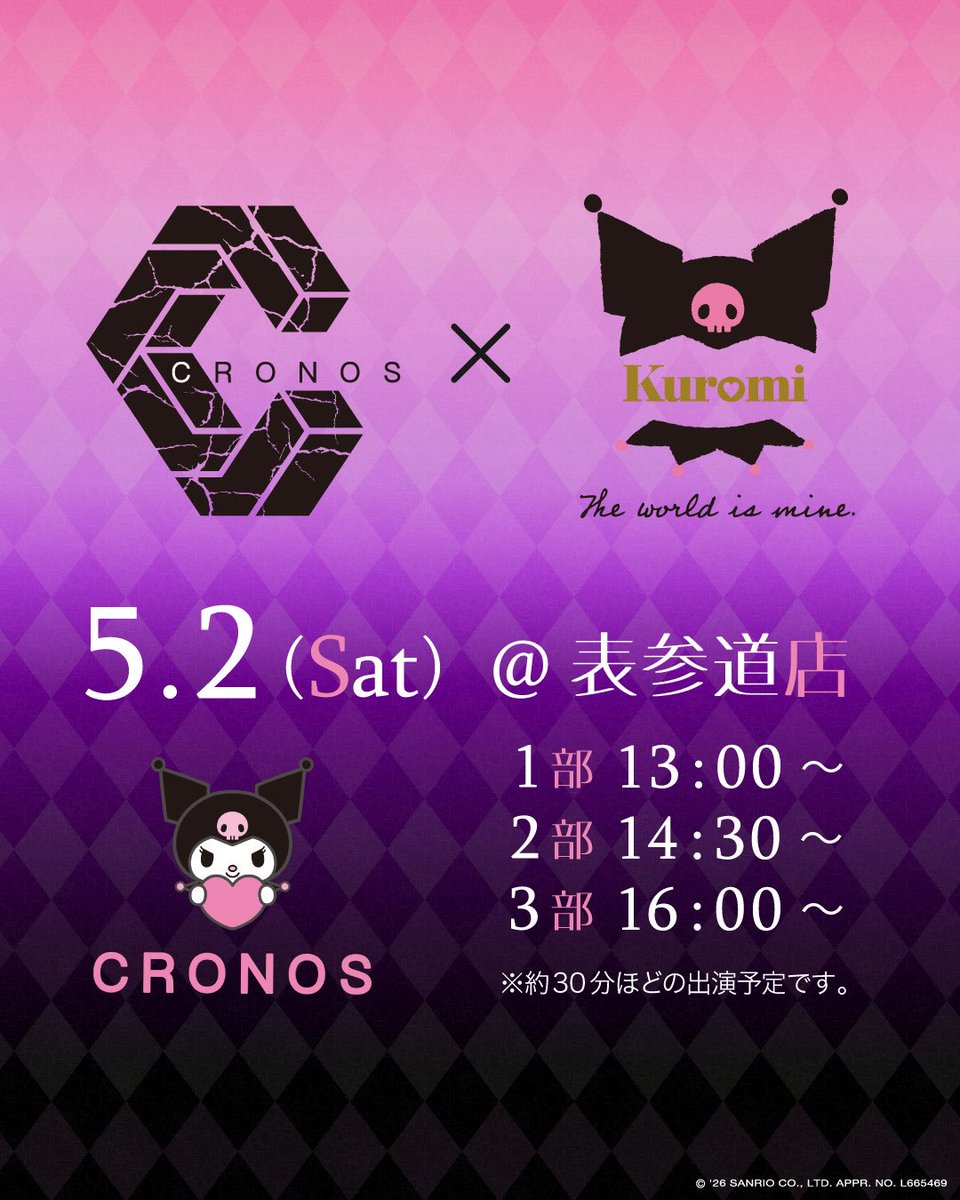 CRONOS_JAPAN's tweet image. いよいよ明日、5/2(土) 
CRONOS表参道にKUROMI来店。

コラボアイテムを1点以上ご購入で
クロミとのツーショット撮影が可能です。

13:00 / 14:30 / 16:00
※各回約30分ほどの出演予定

詳細はCRONOS表参道店のInstagramをご確認ください。

#CRONOS #SANRIO #クロミ #KUROMI