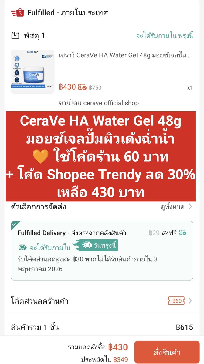 NNNani_tellpro's tweet image. #Shopee เปิดตัวสินค้าใหม่ #CeraVe เป็นสินค้า #Trendy Exclusive ใช้โค้ดลดได้ 30% 
👉 CeraVe HA Water Gel 48g มอยซ์เจลปั๊มผิวเด้งฉ่ำน้ำใน 3 วิ ผิวเย็นขึ้น 4 องศา
✨ ใช้โค้ดร้าน 60 บาท + โค้ด Shopee Trendy ลด 30% เหลือ 430 บาทค่ะ
❣️
s.shopee.co.th/4fsiceFuFt