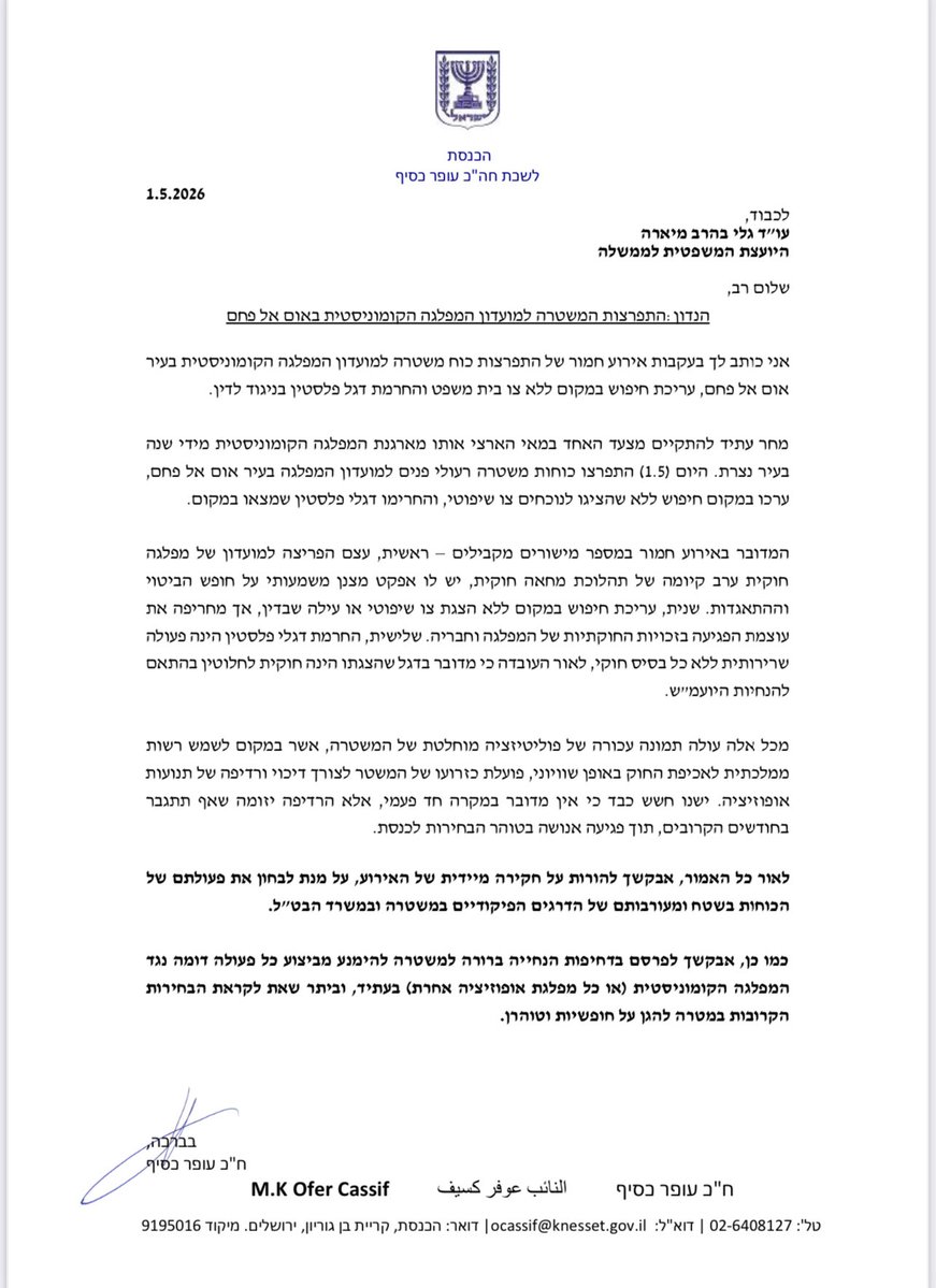 Ofer Cassif עופר כסיף عوفر كسيف tweet media