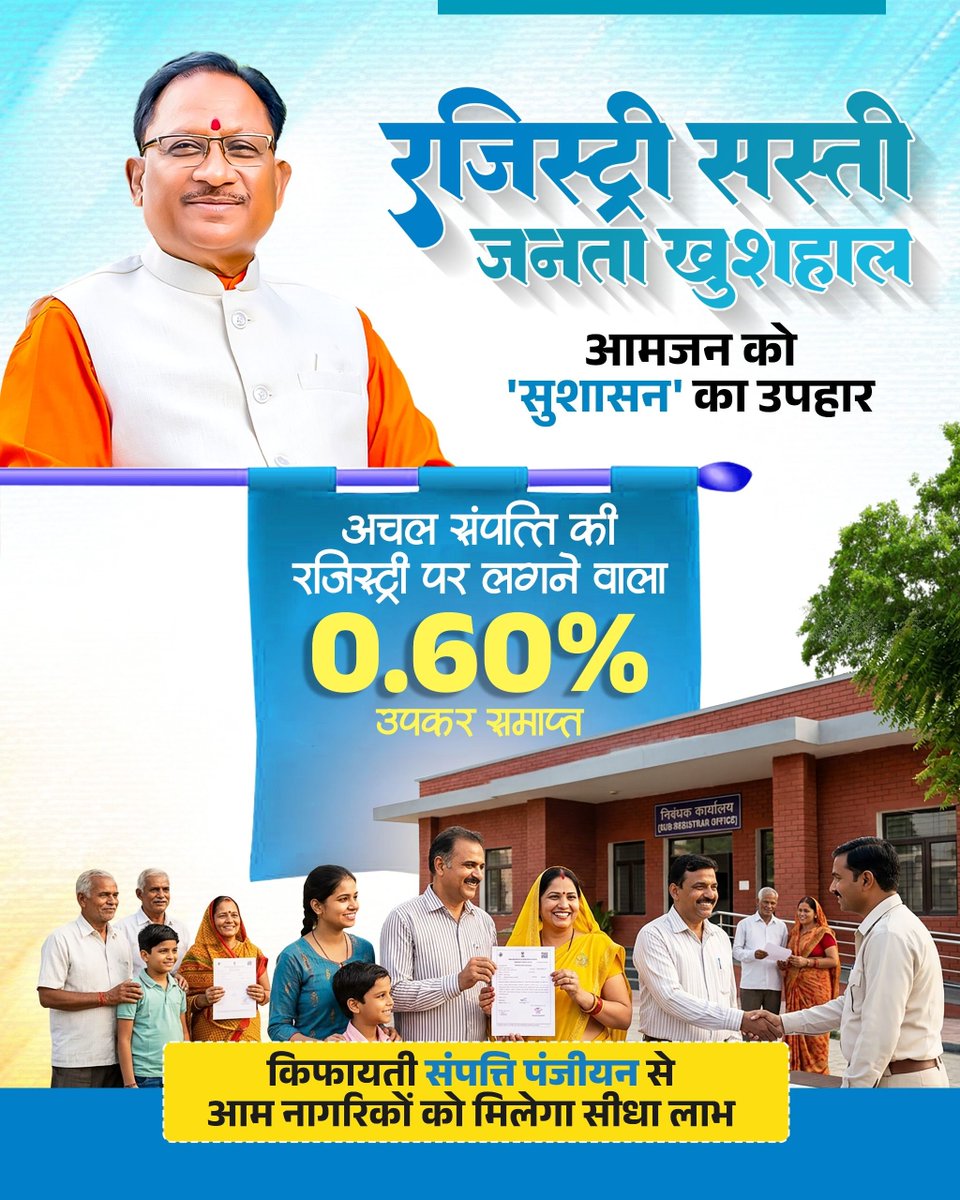 BastarDistrict's tweet image. अब रजिस्ट्री हुई और आसान
0.60% उपकर खत्म
✔️ कम खर्च
✔️ ज्यादा राहत
✔️ सरल प्रक्रिया
हर परिवार के लिए बड़ी राहत 💰
#Property #Relief #Chhattisgarh
