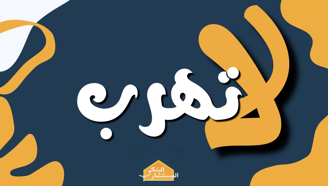علي المسلم | Ali A. tweet media