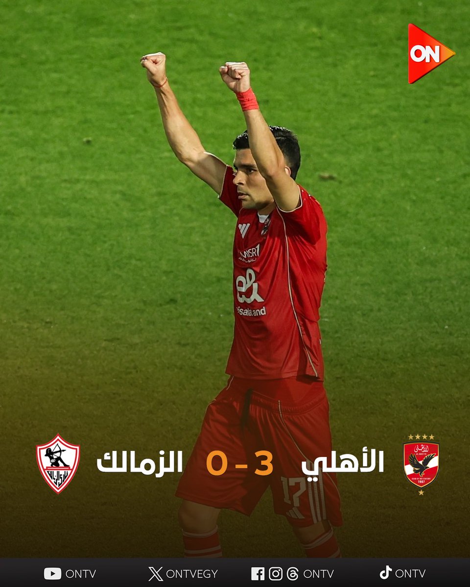 ONTVEgy's tweet image. أشرف بن شرقي يضيف الهدف الثالث لـ #الأهلي في شباك #الزمالك
الأهلي 3 
الزمالك 0
#ON