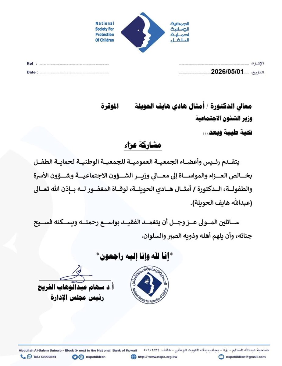 الجمعية الوطنية لحماية الطفل tweet media