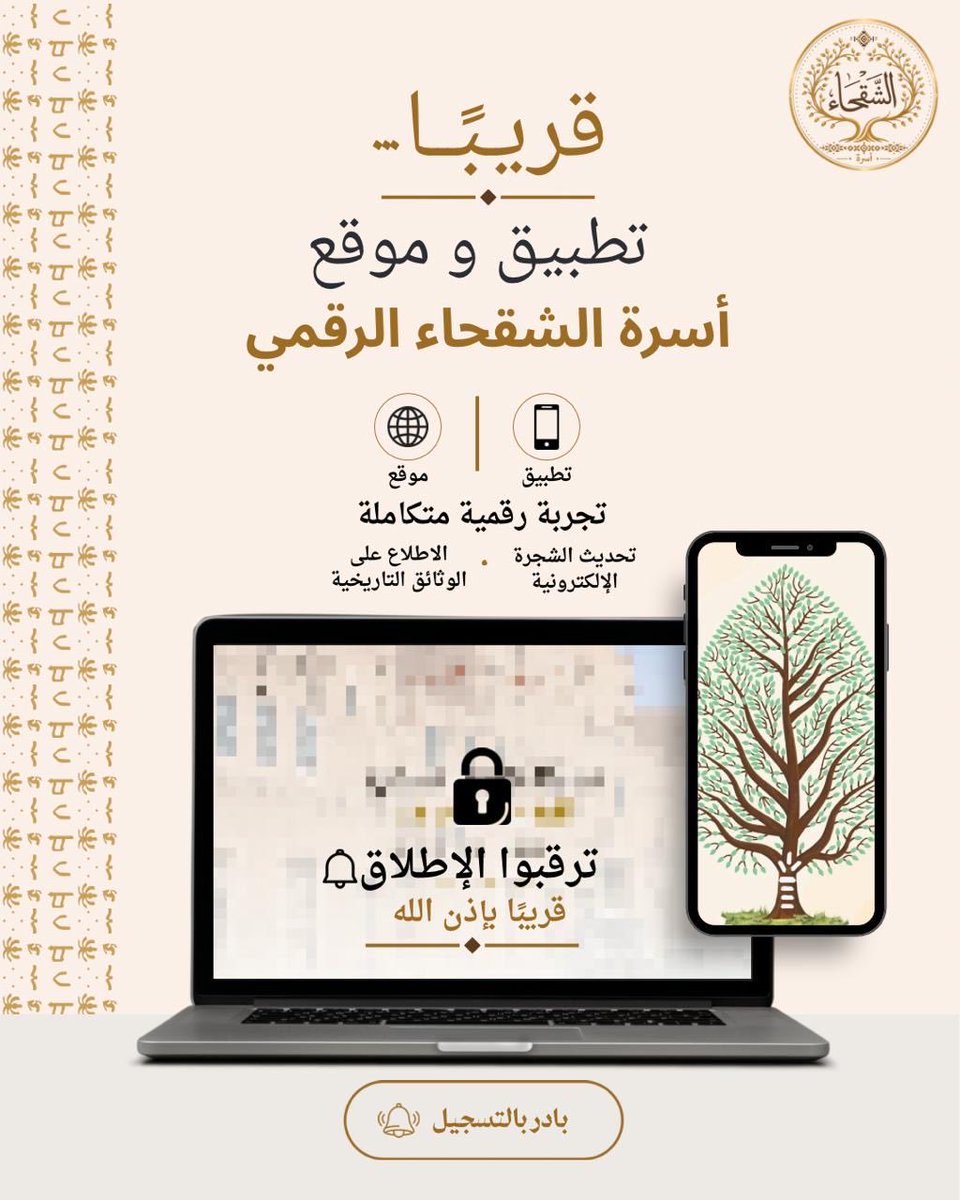 أسرة الشقحاء tweet media