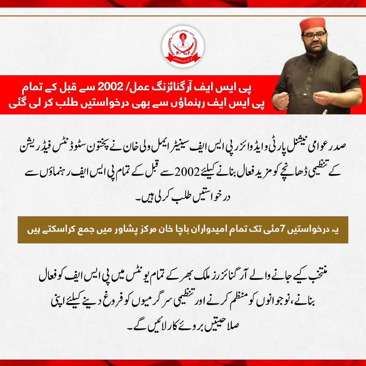 مونږ په خپل ليډر باورې ېو❤️
تل دې وې پښتون ولې🚩