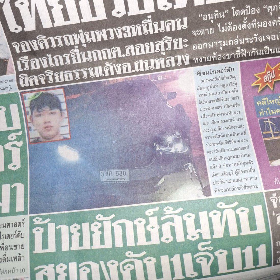 หยุดเถอะอานนท์ tweet media