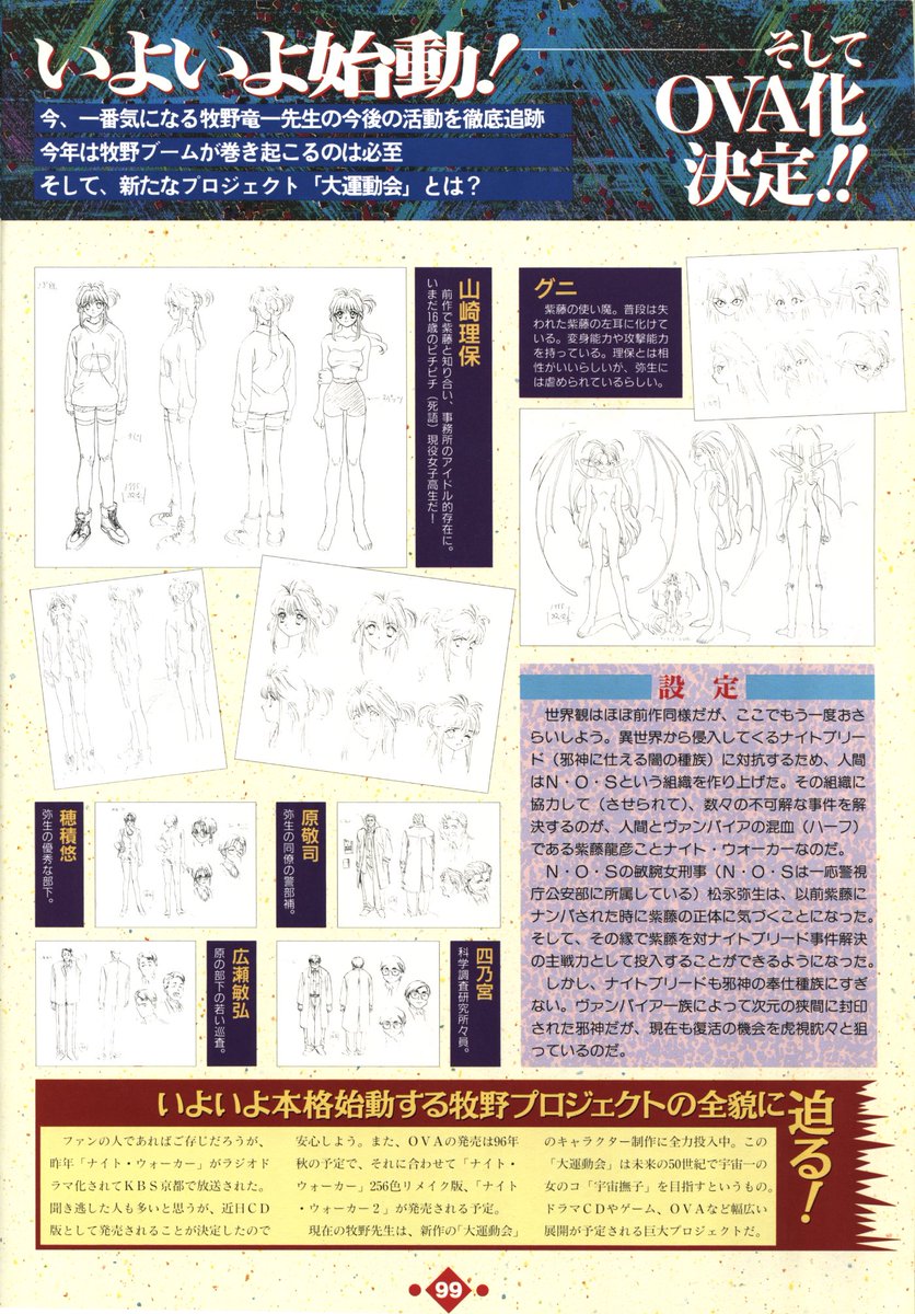 Concept art &amp; details from unreleased (&amp; presumably NSFW 18+) ADV "Night Walker 2" illustrated by Ryuichi Makino. This sequel to "Night Walker: Mayonaka no Tantei" was slated for release in 1996. 
[Source: Ryuichi Makino CG Art Works Regno Delle Fata]
[ナイトウォーカー]