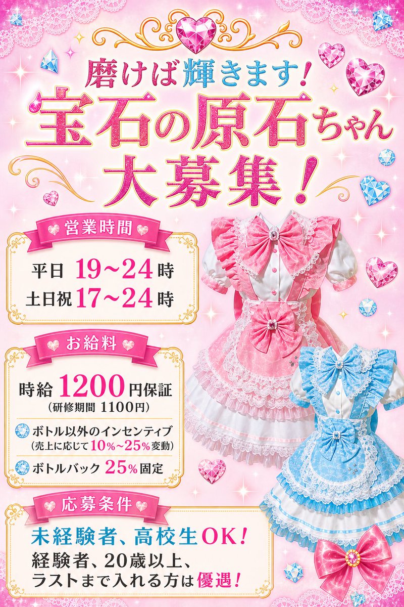 なないろカラット💎浜松コンカフェ tweet media