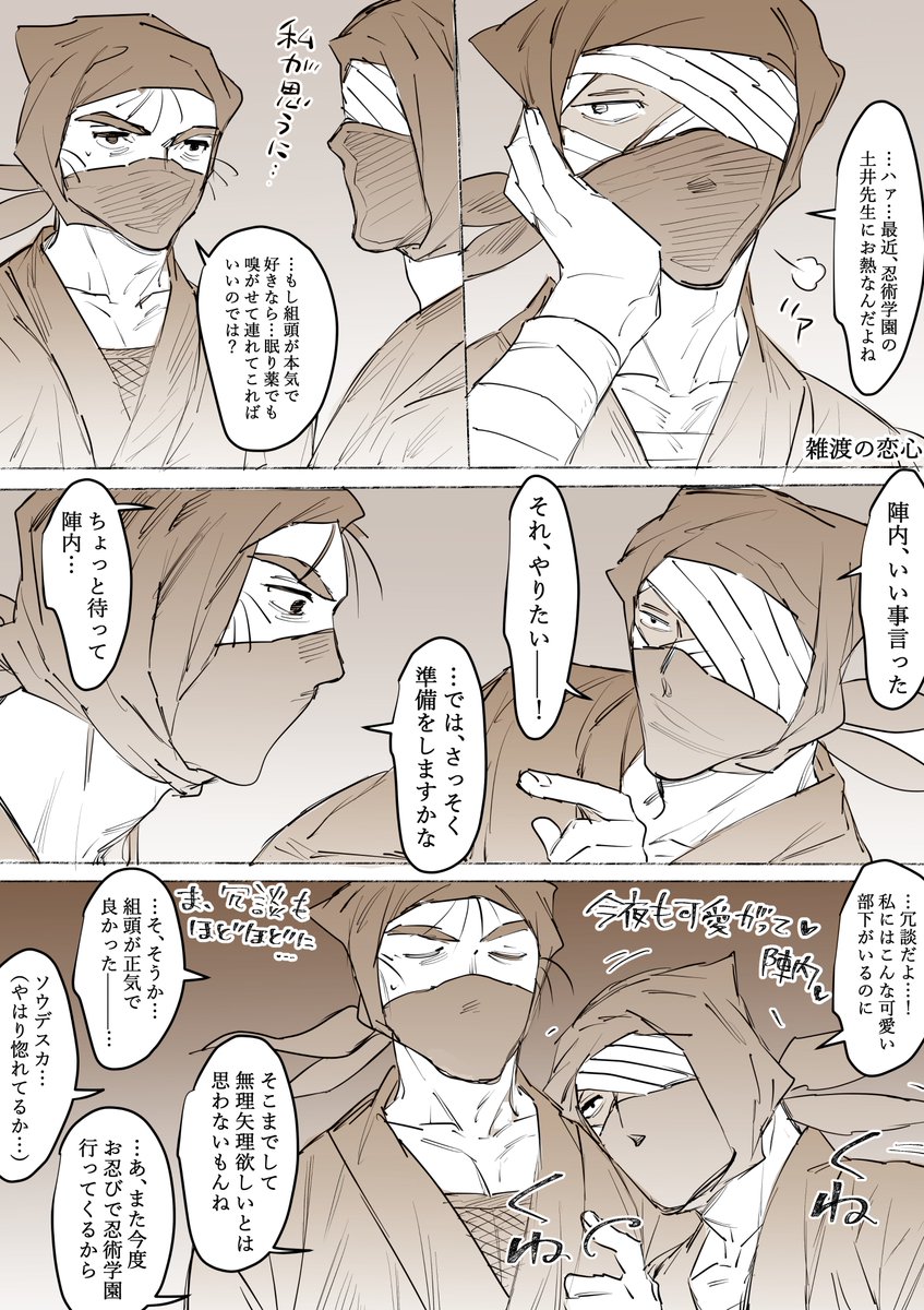 カラー版も置かせてください…雑渡さん土井先生にお熱ですが、仲間の