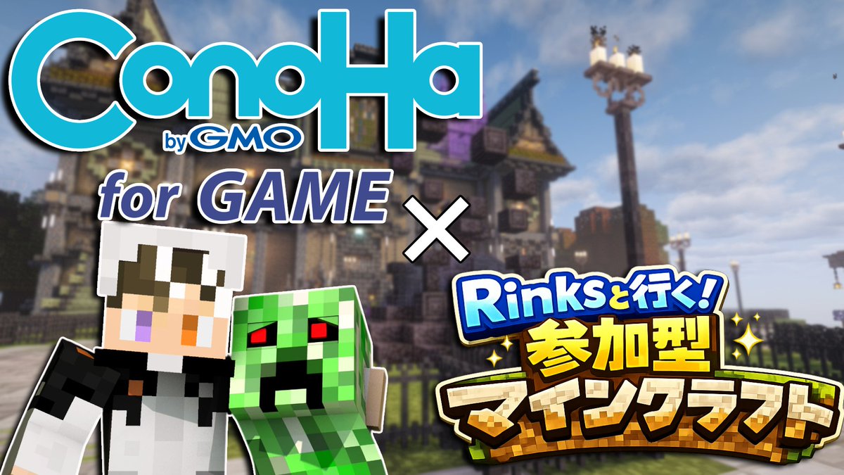 r_rinkusu's tweet photo. ✨✨ 重大告知 ✨✨
なんと!参加型マインクラフトに...!
ConoHa様(@ConoHaPR) より
最高スペックのサーバーをご提供いただけることになりました🎉
爆速&安定環境で、冒険がさらに加速する🚀
🛠️ 5月中旬よりアップデート随時実施予定!🛠️
#ConoHa #マインクラフト #PR https://t.co/jz9Zteiuts