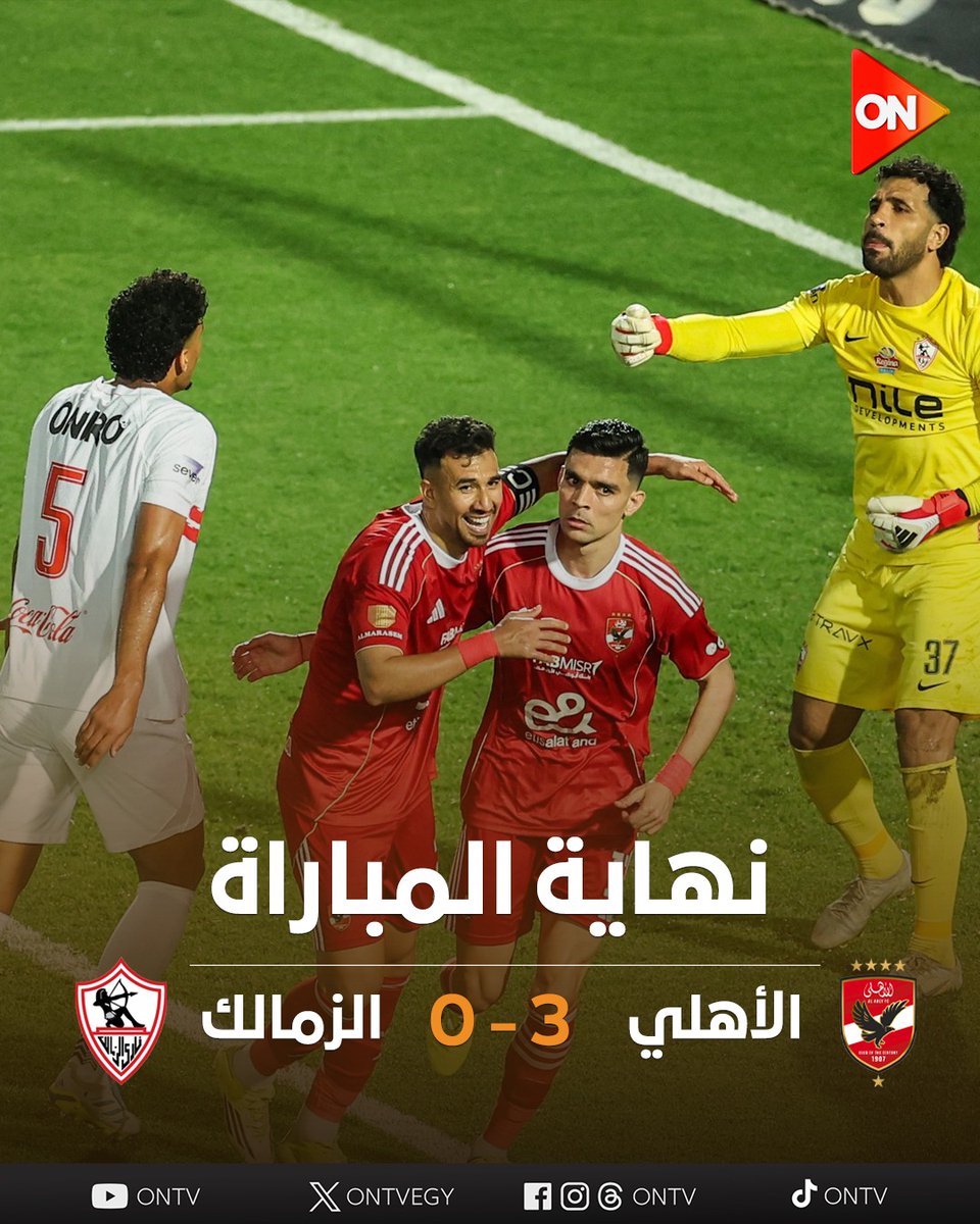 ONTVEgy's tweet image. المارد الأحمر🦅 فعلها🔥
نهاية مباراة قمة الكرة المصرية.. والنتيجة فوز غالي للنادي #الأهلي على نادي #الزمالك بـ 3 أهداف نظيفة
#ON