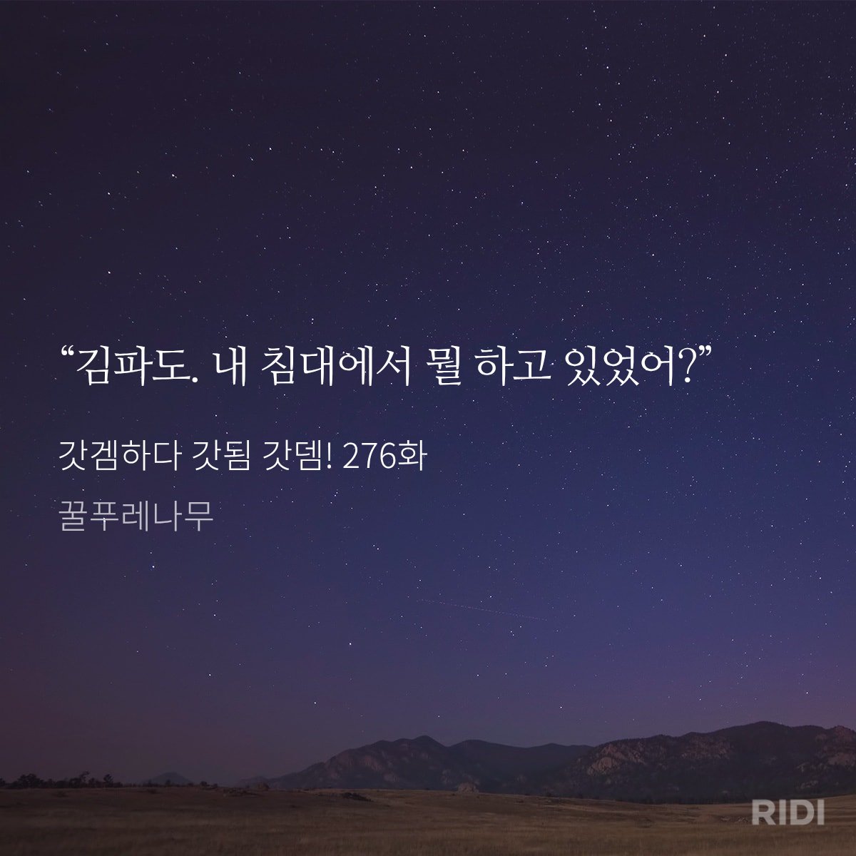 파도야