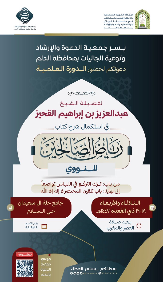 جمعية الدعوة بالدلم tweet media