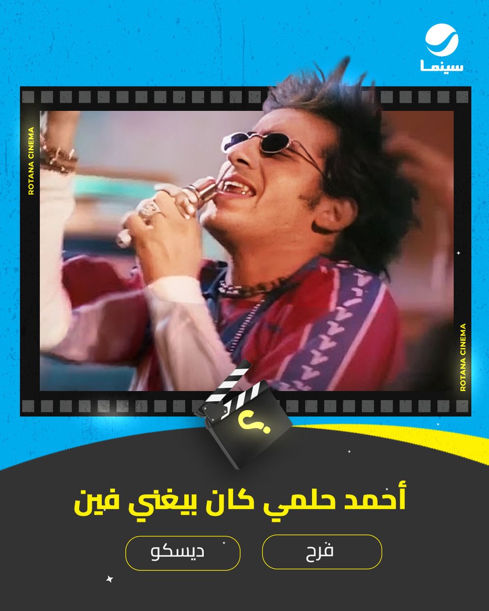 روتانا سينما tweet media