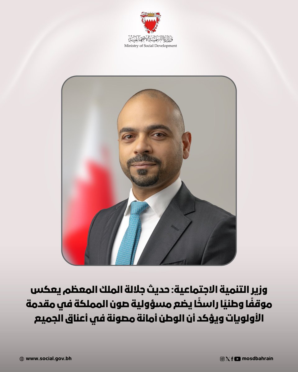 Mosdbahrain tweet media