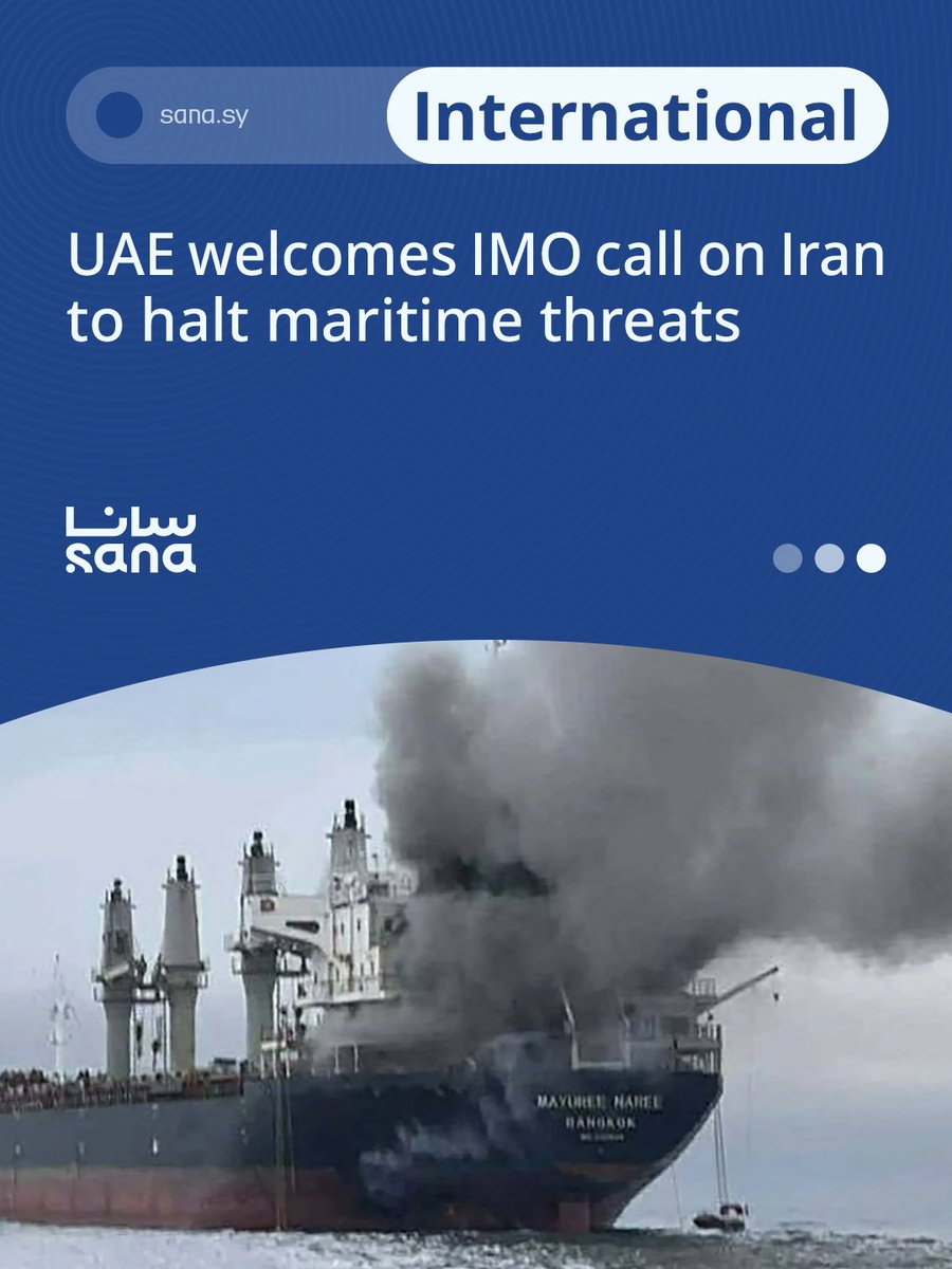 SANAEnOfficial's tweet image. United Arab Emirates has welcomed a decision by the International Maritime Organization calling on Iran to immediately stop attacks and threats against merchant ships, oil tankers, and port infrastructure.
#UAE
#Iran
#IMO
#MaritimeSecurity
sana.sy/en/internation…