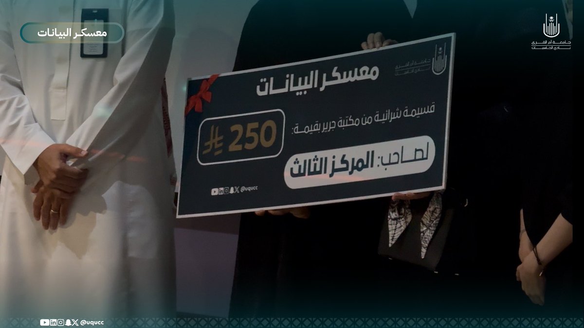 uqucc's tweet photo. لم يكن الخِتام كالمعتاد.. بل اثبت جدارة الأيام الماضية  جسّد الحفل الختامي نتائج الجهد المبذول وأظهر أثر المعرفة التي اكتسبها المشاركون خلال المعسكر حيث تحوّلت الأفكار إلى مشاريع ملموسة ذات قيمة حقيقية

المشروع الفائز بالمركز الاول: 🥇- نقص سيارات النقل التشاركي

المشروع الفائز بالمركز الثاني: 
🥈- drive easy
 المشروع الفائز بالمركز الثالث:
🥉- ايضاح