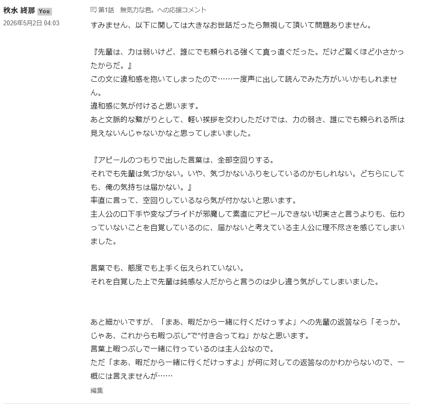 秋水 終那＠物書き tweet media