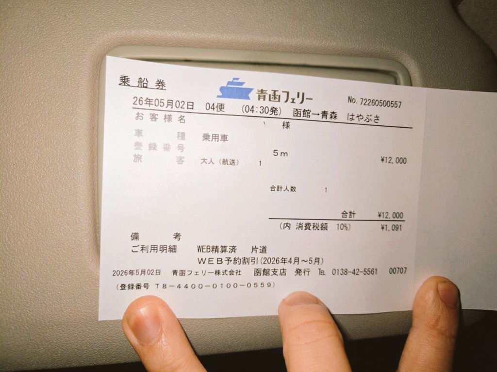 histand01's tweet photo. 恒例のGW謎旅初日！ https://t.co/CBrqlqWvXK