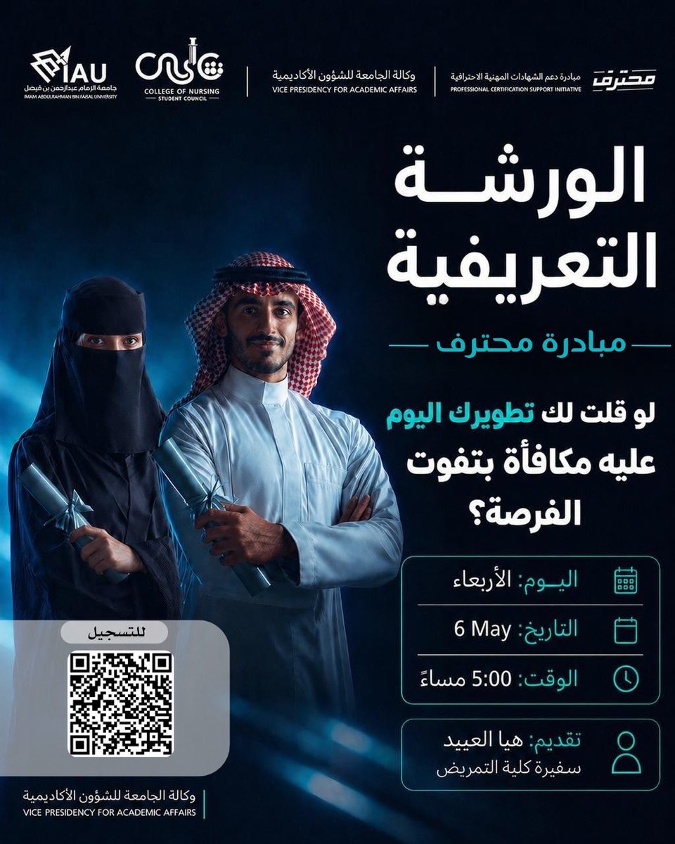 المجلس الطلابي لكلية التمريض tweet media