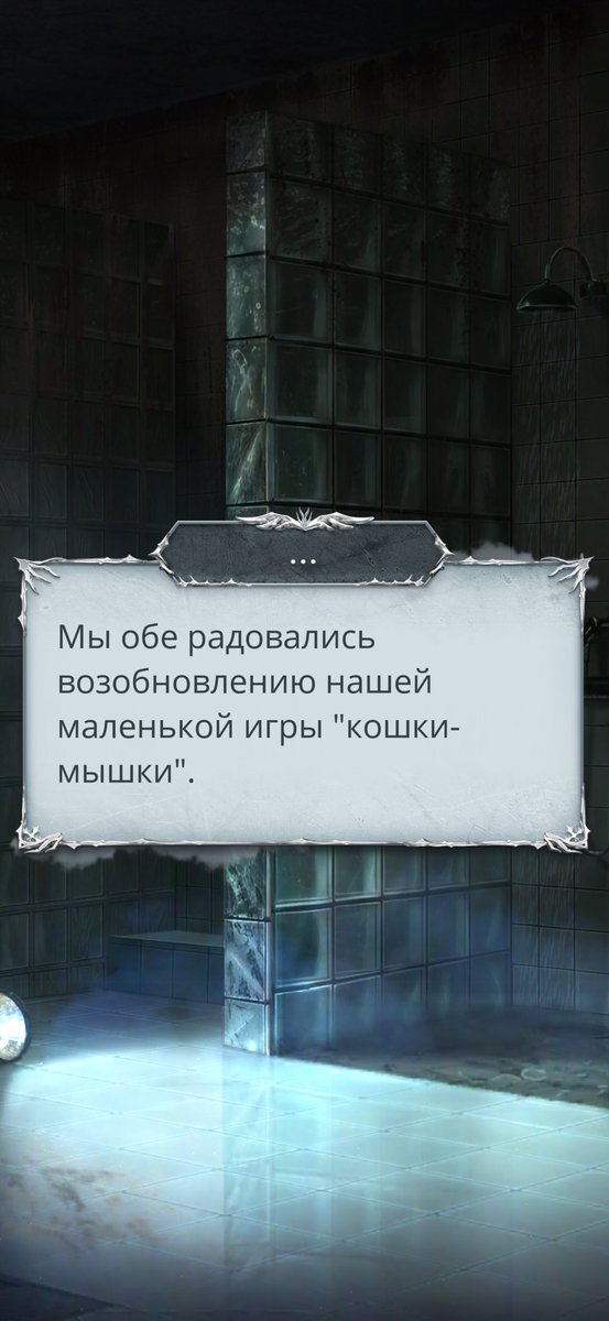 Маленькая игра в «кошки-мышки»?

Я считаю, здесь значительное преуменьшение всего, что олицетворяют собой отношения между Лэйн и Анной

Каждый раз наблюдая за ними, у меня происходит целый всплеск бурных эмоций

Поэтому это не просто кошки-мышки
Это грандиозный ментальный разъёб