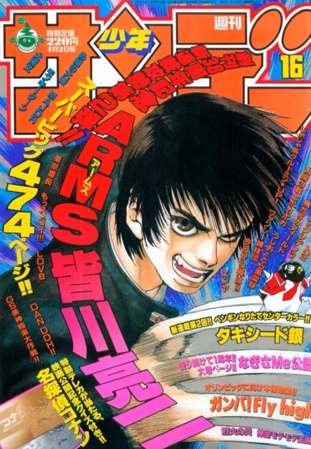 Kessentchu's tweet image. Quasiment 30 ans après, Arms conserve toutes ses qualités. @minagawa_ryouji et @JULY_MIRROR donnent ce sentiment si palpable que les gamins sont dévorés par leur corps. 
Une proposition SF assez unique pour Shonen Sunday (entre Conan, H2, Recca, Inuyasha, Daigo, Major...)