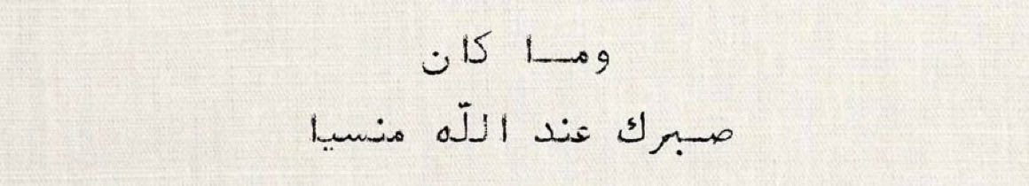 الحمدلله 🤍