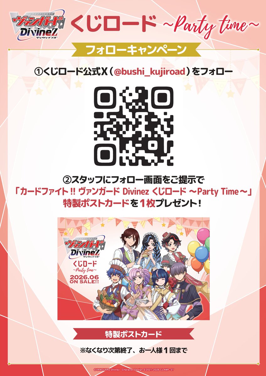 ˗ˏˋ📢 明日から開催！  
🎉 GENDA GiGO Entertainment presents カードゲーム祭2026

ブシロードクリエイティブブースでは、

◽グッズ販売
◽プロテインお渡し会
◽カプセルトイ（ガチャガチャ）
◽PalVerse 展示
◽くじロード 展示

など盛りだくさんでお待ちしています🌈✨

📆