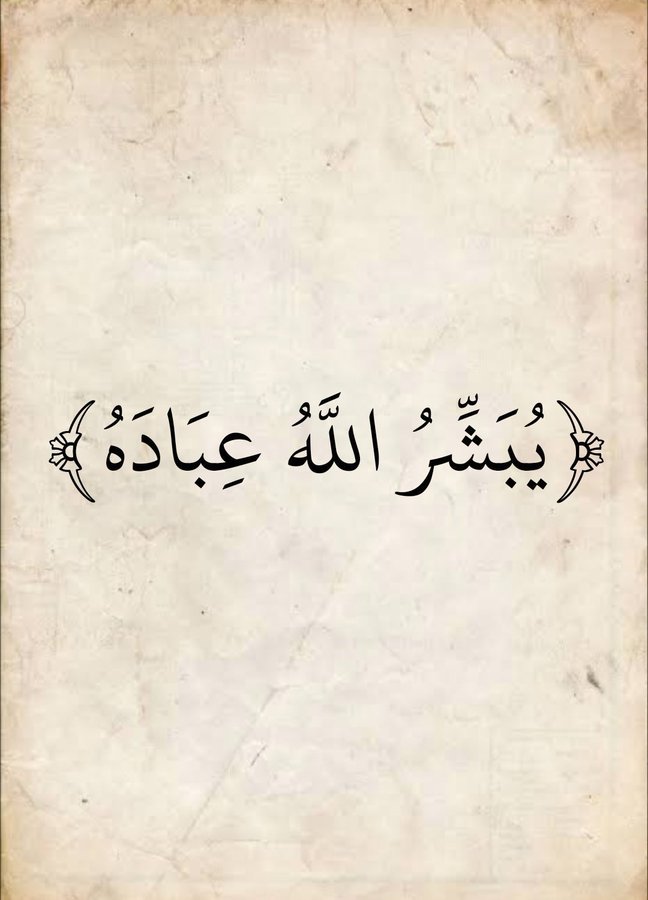 المُصْحَفْ tweet media