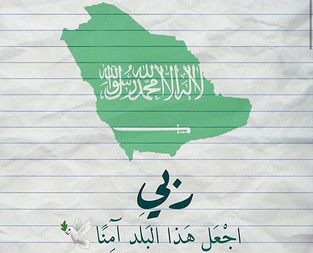 السعودية سياستها حكيمة بنتها رجال وثبتها رجال ويكملها رجال
من رؤية الملك عبدالعزيز رحمه الله إلى رؤية القائد الملهم الأمير محمد بن سلمان 2030 
السعودية ما تمشي السعودية تسبق الزمن ⚔️
اللهم زد وبارك واحفظ بلاد الحرمين الشريفين من كل شر 🤍🇸🇦