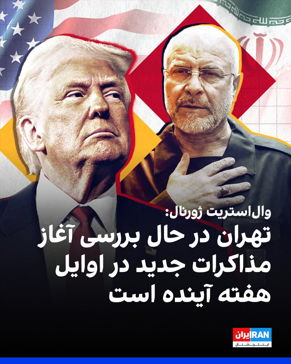 ايران اينترنشنال tweet media