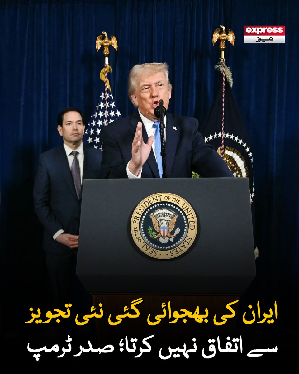 ExpressNewsPK's tweet image. فیصلہ کرنا ہے کہ ایران کیخلاف بھرپور طاقت استعمال کریں یا مذاکرات کیے جائیں، امریکی صدر

مزید پڑھیں : express.pk/story/2811066/

#DonaldTrump #Iran #USIranRelations #Diplomacy #MiddleEast #BreakingNe