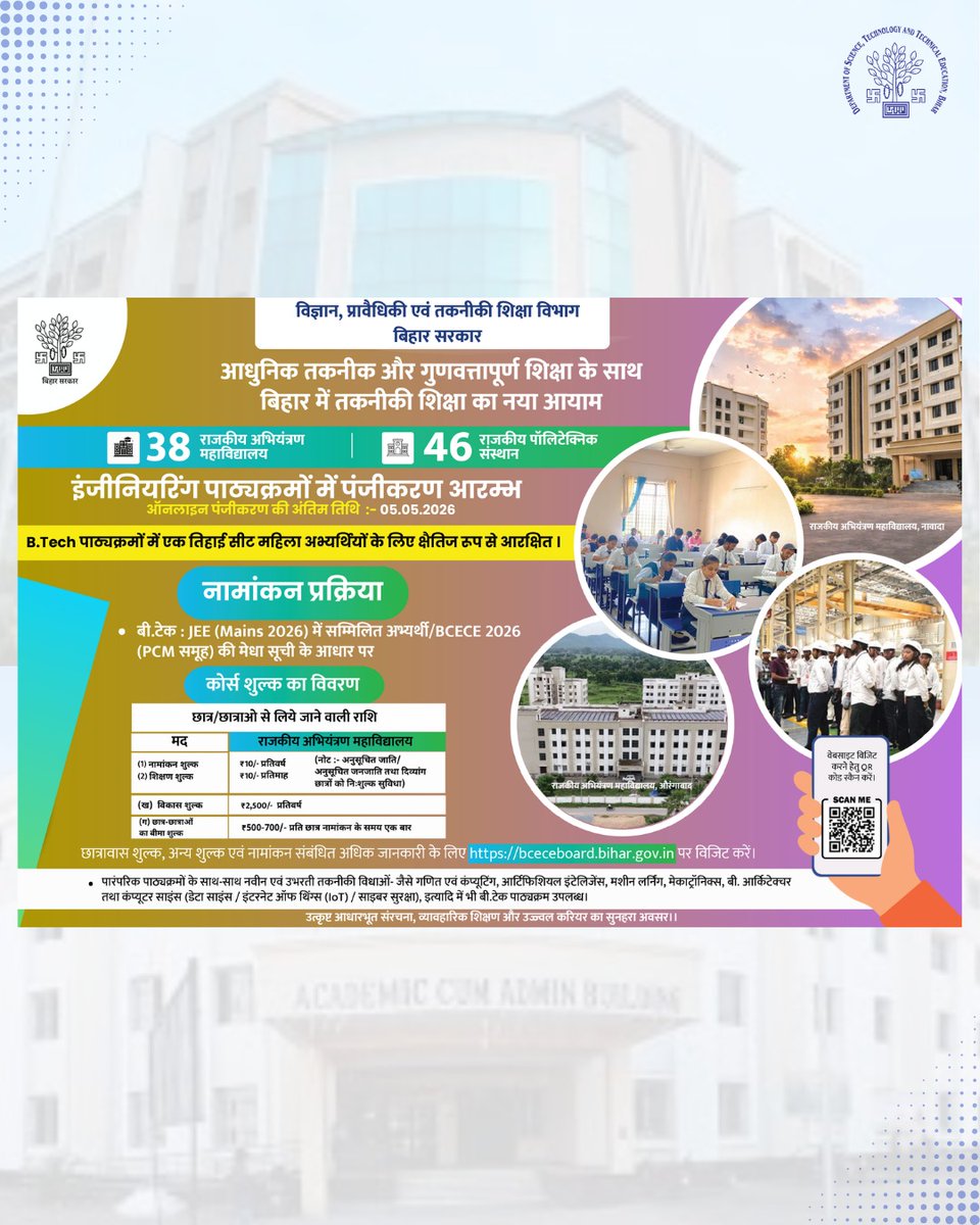 DSTTE Bihar tweet media