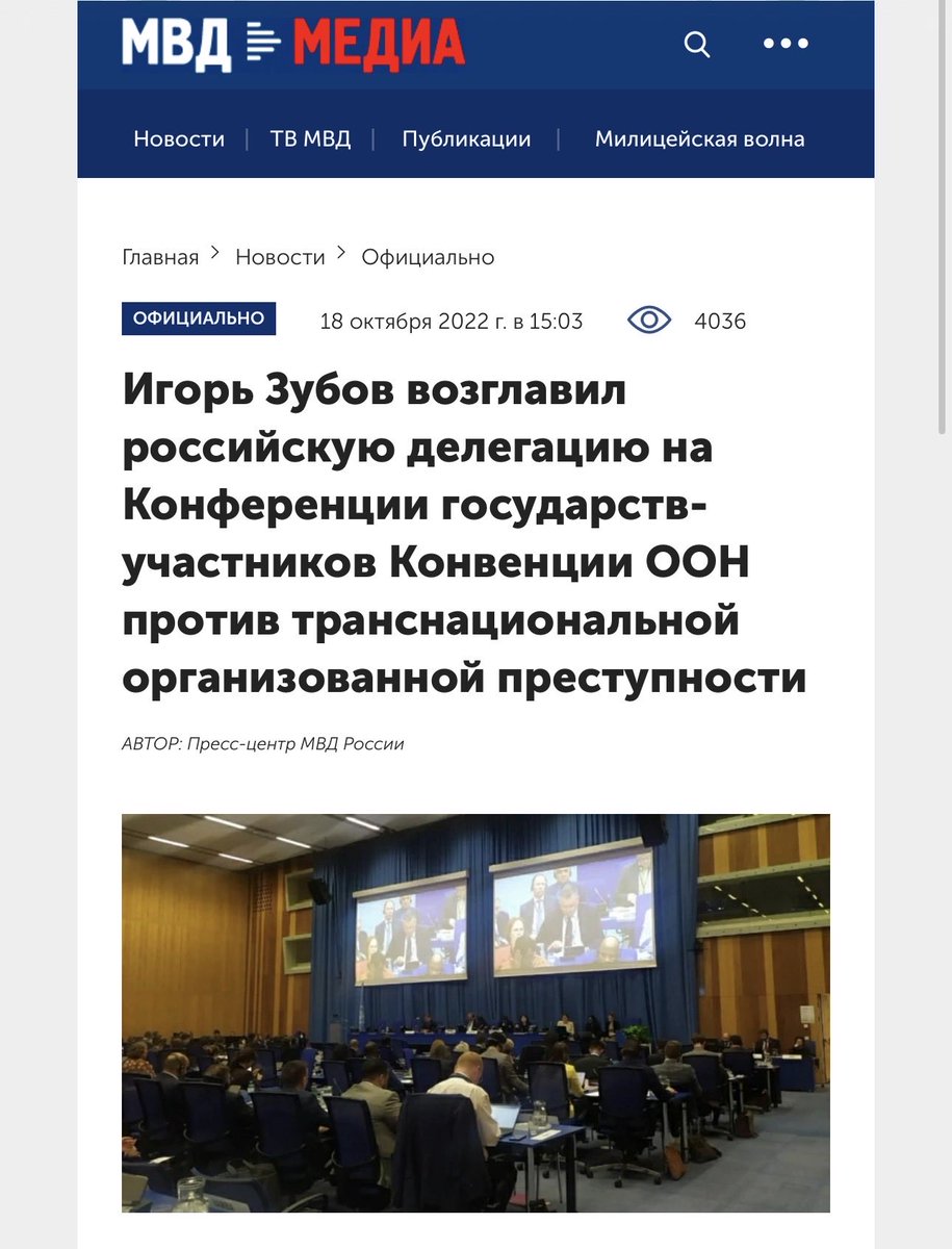 vic_010100's tweet photo. Erschreckend ist, dass Igor Subow regelmäßig Österreich besucht (letzte Reise 2025). Dort vertritt der Generaloberst der Polizei Russland wiederholt auf „internationalen Plattformen der UNO“. Seine Präsenz bei der Konferenz gegen grenzüberschreitende organisierte Kriminalität (UNTOC) ist insofern brisant, da er dort mit denselben Institutionen interagierte, deren Daten laut Vorwürfen 2018 kompromittiert wurden.

🧵10/19